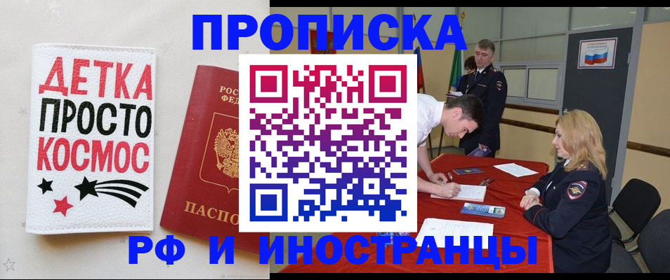 прописка для работы в Сыктывкаре