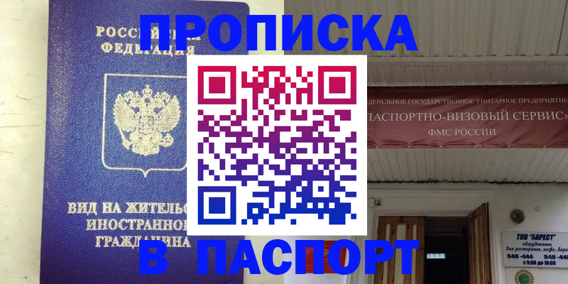 где прописаться в Сыктывкаре